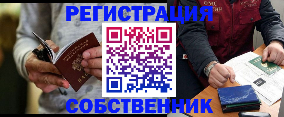 прописка в квартире в Валдае