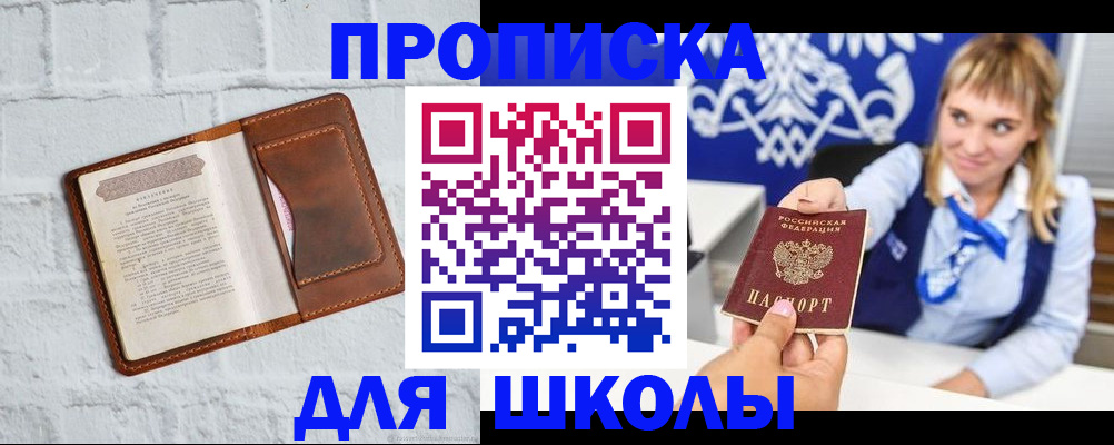 временная регистрация для школы в Валдае